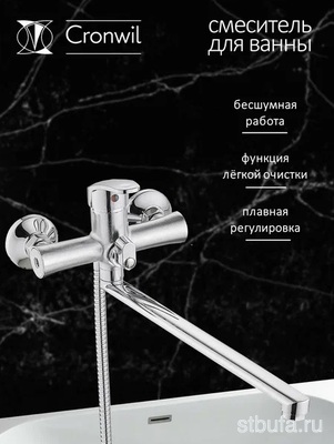 Смеситель ванна CRONWIL CB042-22 однорычажный, с плоским изливом, силумин, хром (1/10)
