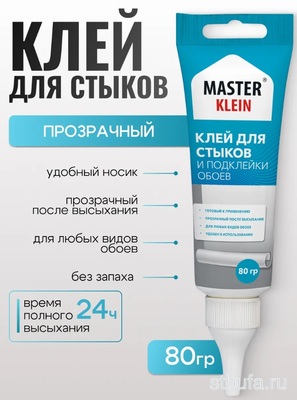 Клей для стыков и подклейки обоев  Мастер Кляйн , туба 80 гр. (42 шт/кор) 1952