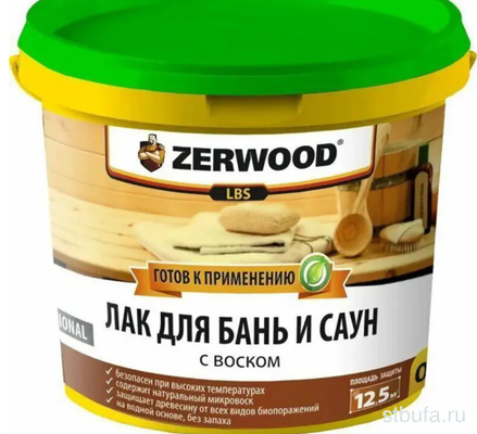 Лак ZERWOOD LBS/акрил для бань и саун 0.9 кг с воском (12)