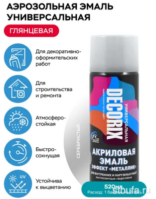 Аэрозоль эмаль DECORIX серебристый универсальная, 520 мл. (12)***