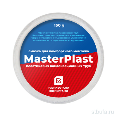 Смазка для канализационных труб MasterPlast (150 г)