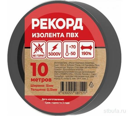 Изолента РЕКОРД 15мм*10мм*0,13, черный