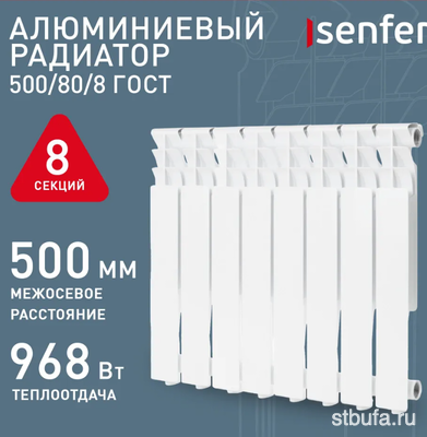 Радиатор SENFER алюминиевый литой 500/80 8 сек.