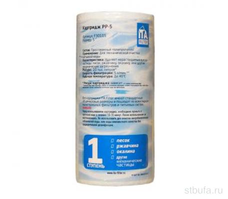 Картридж PP-5 - 10 микрон ITA
