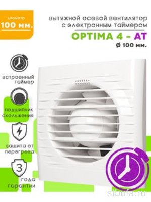 Вентилятор осевой вытяжной D100 с таймером  OPTIMA 4АТ