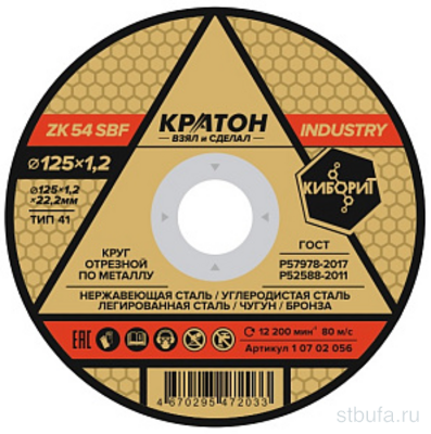 Круг отрезной КРАТОН  INDUSTRY  125*22,2*1,2 прямой по металлу (10)