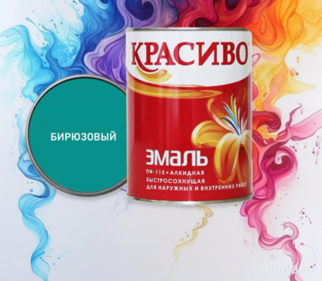 Эмаль ПФ-115 Бирюзовая  0,8 кг быстросохнущая (14) КРАСИВО