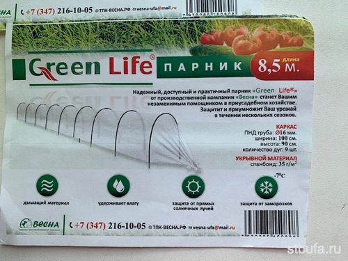 Парник GreenLife  длина 8,5 м трубаПНД Ф16мм, дуга 2,4м, УКР/МАТ.: спанбонд (АГРО) 35-40 г/м2