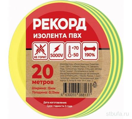 Изолента РЕКОРД 15мм*20мм*0,13,желто-зеленый