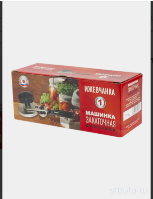 Машинка закаточная  Ижевчанка-1  (винтовая) с подшипником