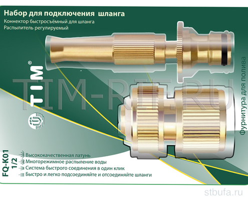 Набор для шланга, 1/2 / коннектор для шланга+ распылитель для шланга TIM (1/40)