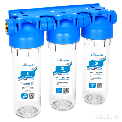 Фильтр АБФ-3 3/4 ТРОЙНОЙ стандарт SLIM LINE  3/4  дюйма. 3 ступени (3) АКВАБРАЙТ