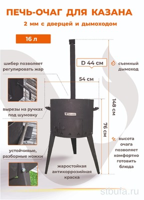 Печь-очаг Булава для казана с дверцей и дымоходом 16л 