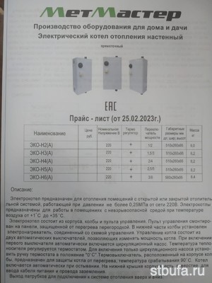 Котел электрический ЭКО-Н2(А)  2кВт, прямоточный,Автомат 220В,Д 25мм, 510*260*95мм,  Металл Мастер 