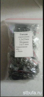 Гвозди 1,2*25 50гр.(10)