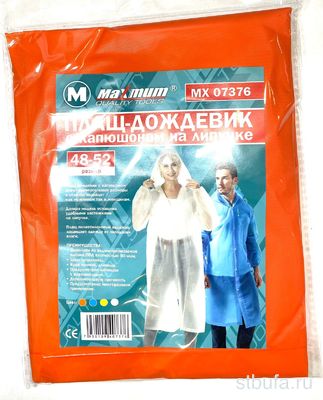 Дождевик 140 EVA (100)