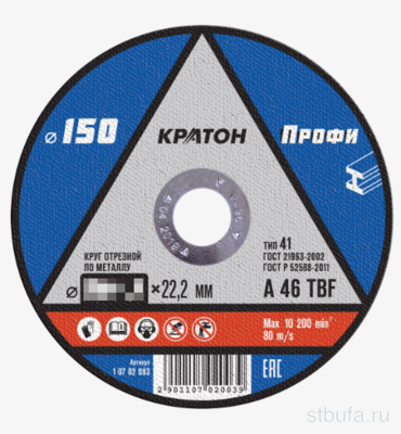 Круг отрезной КРАТОН 150*22,2*1,6 по металлу (10)