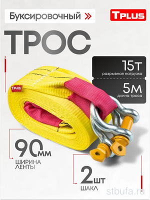 Буксировочный трос 15тн 5м Шакл/Шакл ТАКЕЛАЖ Tplus