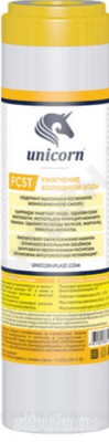 Картридж умягчающий ионообменная смола 10BB  FCST10BB UNICORN
