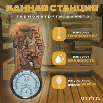 Термометр для бани и сауны 2 в1  Рысь  123мм 