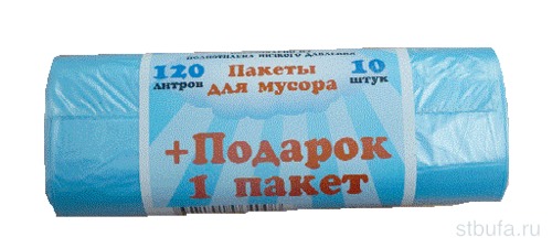 Пакеты д/мусора  Королевство Чистоты  120 л. 10 шт. +1 пакет в ПОДАРОК (21)