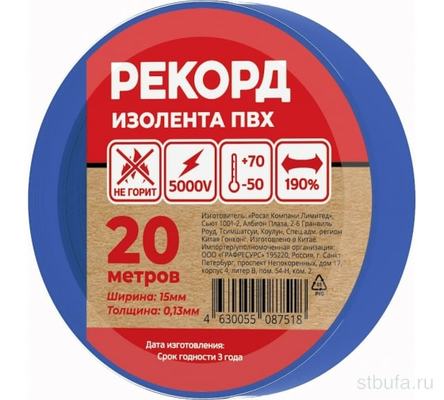 Изолента РЕКОРД 15мм*20мм*0,13, синий
