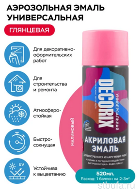 Аэрозоль эмаль DECORIX малиновый универсальная, 520 мл. (12)