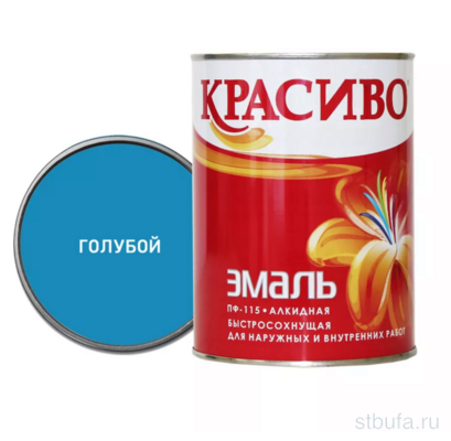 Эмаль ПФ-115 Голубая  0,8 кг быстросохнущая (14) КРАСИВО