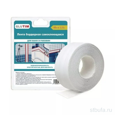 Лента бордюрная для ванной 3.35м *60мм GLUTIM