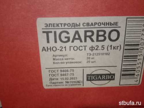 Электроды АНО-21 d2,5мм 1кг, TIGARBO (20)