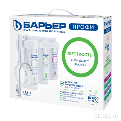 Фильтр под мойкой БАРЬЕР ПРОФИ Жесткость (с краном)