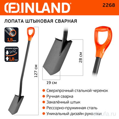 Лопата штыковая сварная FINLAND