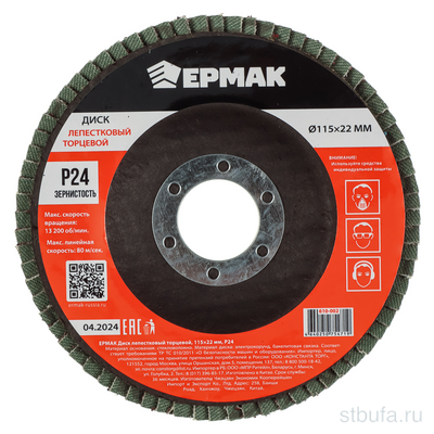 Круг лепестковый торцевой ЕРМАК КОА2000 22*115 р24 (10/100)