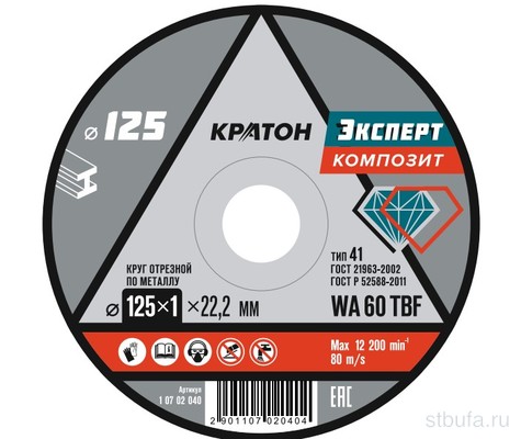 Круг отрезной КРАТОН «ЭКСПЕРТ» 125*22,2*1,0 по металлу (10)