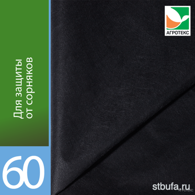 Агротекс Профф 60  UV - чёрный  1,6*10м (рул) (св 0,8м)