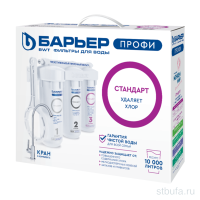 Фильтр под мойкой БАРЬЕР ПРОФИ Стандарт (с краном)
