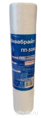 Полипропиленовый картридж для очистки воды АКВАБРАЙТ ПП-50 М (50)