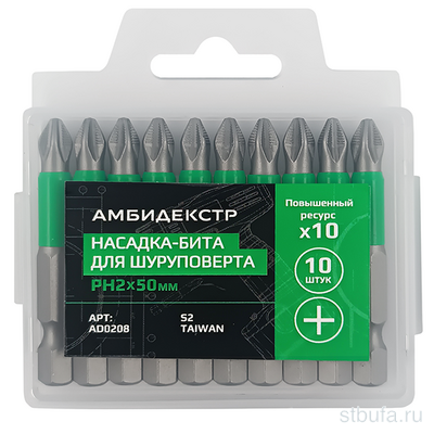 Насадка-бита PH 2*50 Амбидекстр (10 шт/уп)