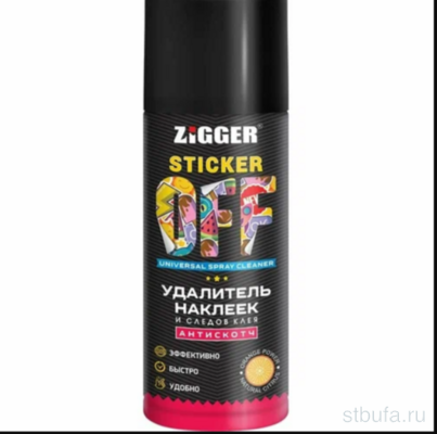 Удалитель наклеек и следов клея ZIGGER «STICKER OFF», 210 мл (12)