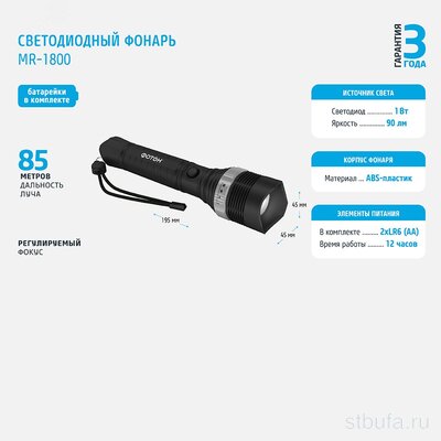 Фонарь светодиодный  ФОТОН  MR-1800 (1W. 2xLR6 в комплекте)