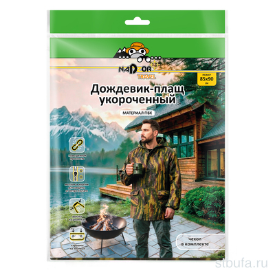 Дождевик-плащ укороченный сверхпрочный ПВХ, милитари, на кнопках и молнии, 150 мк, Nadzor/20