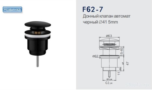 Донный клапан черный матовый. Донный клапан для раковины Frap f62. Донный клапан Frap f62-7. Донный клапан-автомат Frap f62. Донный клапан Frap f62-5.