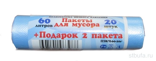 Пакеты д/мусора  Королевство Чистоты  60 л. 20 шт. +2 пакета в ПОДАРОК (35)