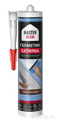 Герметик-затирка силиконовый  Мастер Кляйн , темно-коричневый ,280 мл, картридж (12шт/кор) 4909