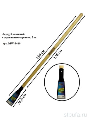 Ледоруб кованный MAWIPRO 355x100mm, 2 кг с дер. черенком (6)