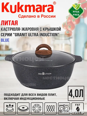 Кастрюля-жаровня 4,0л со ст.кр., АП_GRANIT ULTRA INDUCTION (original)  арт жгои41а Кукмор