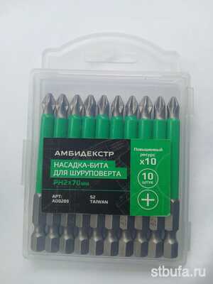 Насадка-бита PH 2*70 Амбидекстр (10 шт/уп)