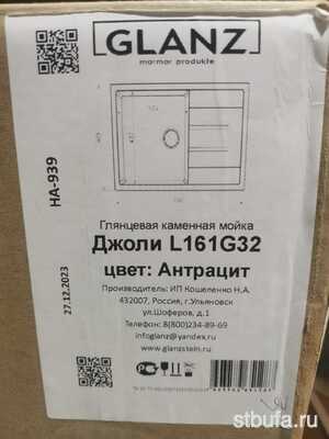 УЦЕНКА Мойка глянцевая Джоли L161G32 (антрацит) 740x490x210 мм Glanz (+сифон) царапина