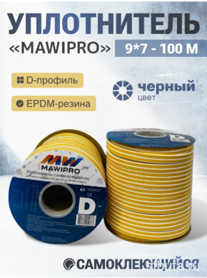 Уплотнитель резиновый D- профиль 100м черный 9*7,5мм, MAWIPRO
