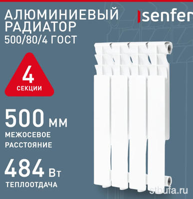 Радиатор SENFER алюминиевый литой 500/80 4 сек.